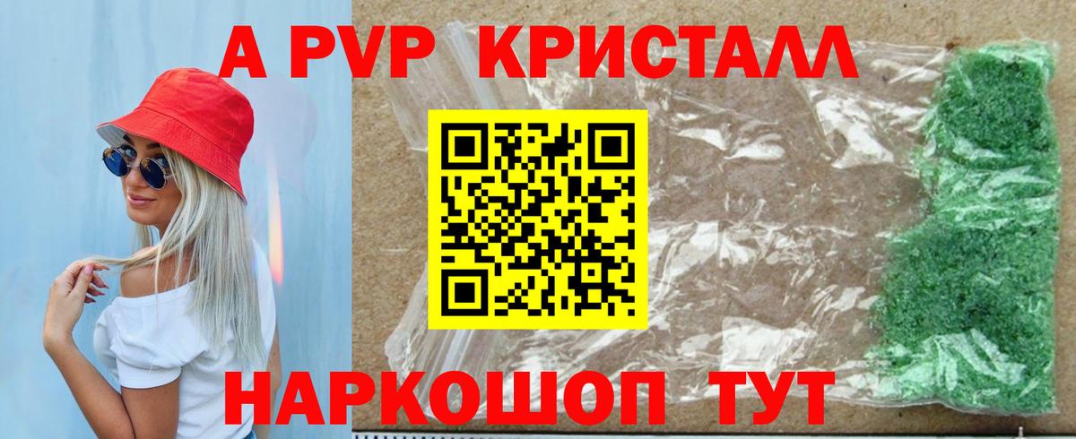 A PVP VHQ  Вход с VPN  Alfa_PVP Crystall  Нефтеюганск 