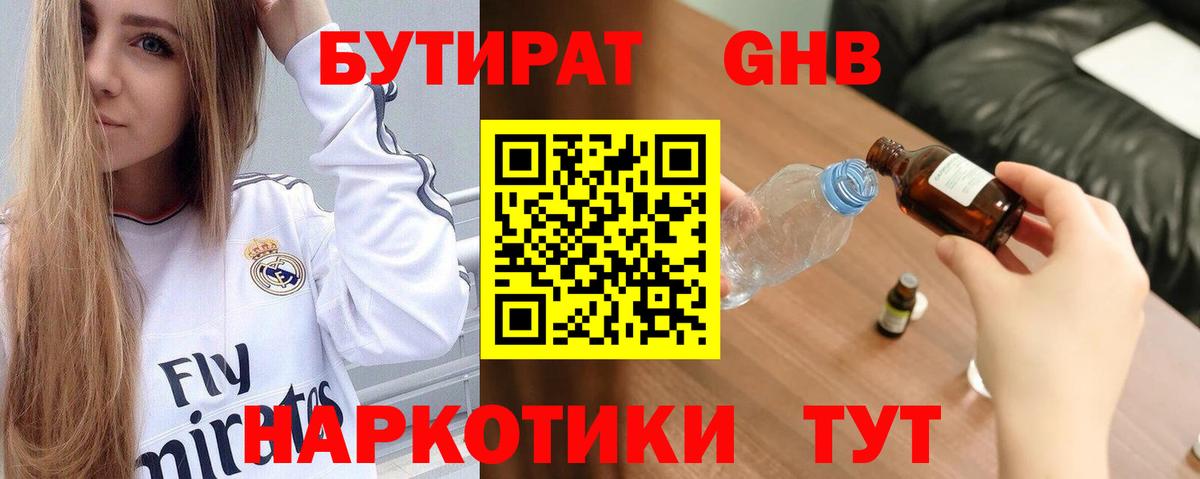 БУТИРАТ BDO 33%  Бутират  Нефтеюганск  Вход с VPN 