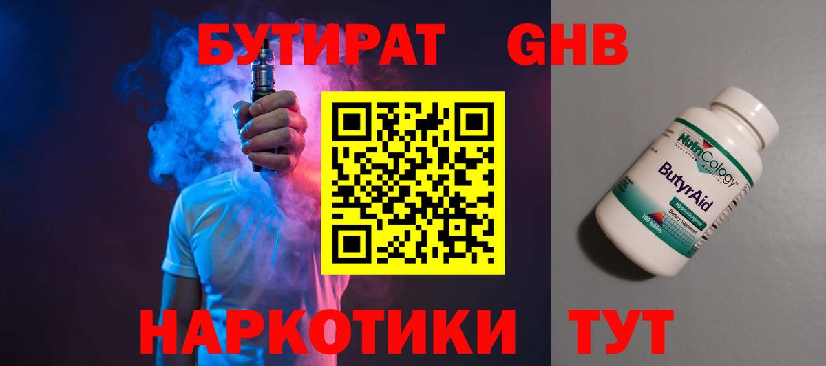 БУТИРАТ BDO Нефтеюганск
