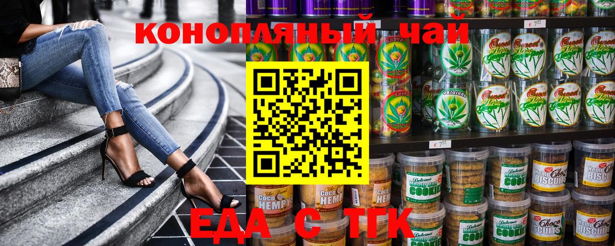 Нефтеюганск  Еда ТГК конопля  Вход с VPN 