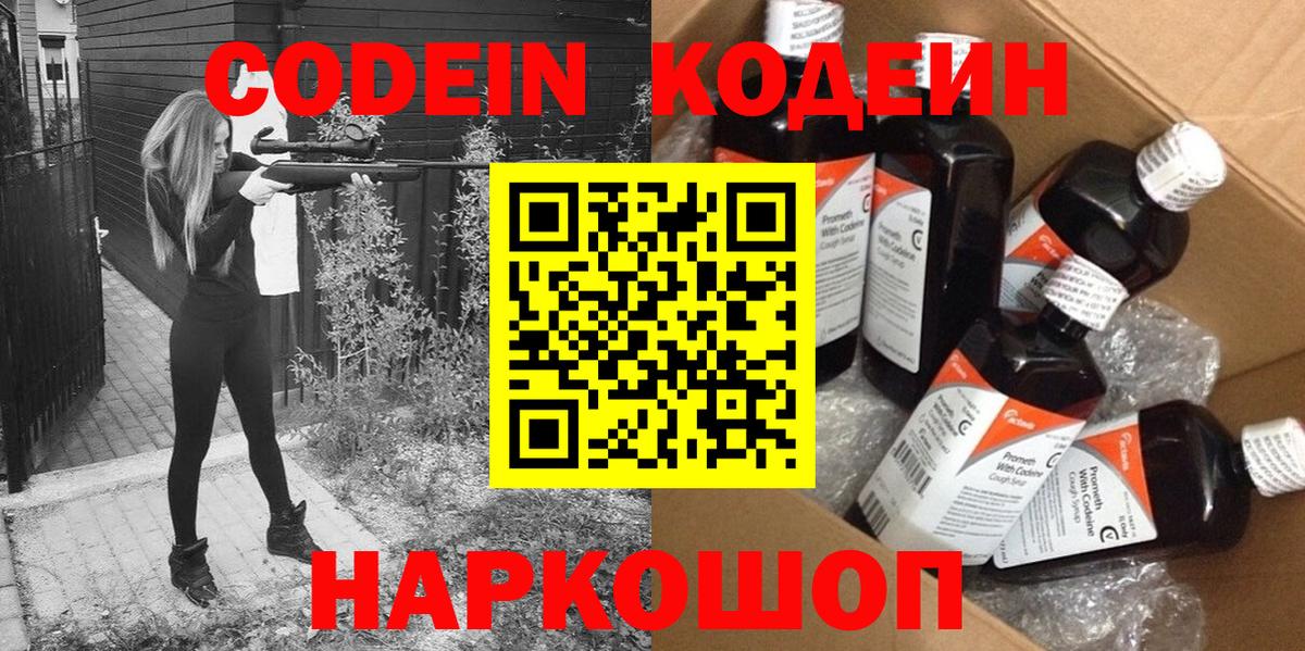 Кодеин напиток Lean (лин) Нефтеюганск