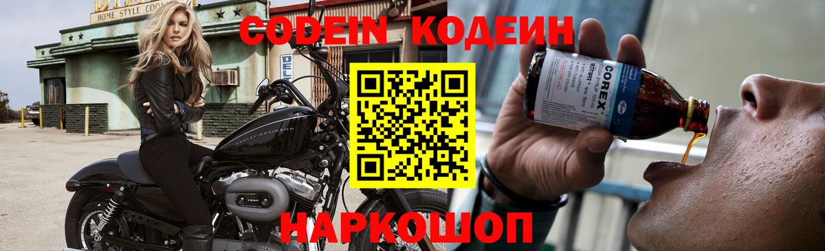 Кодеин Purple Drank  Вход с VPN  Нефтеюганск 