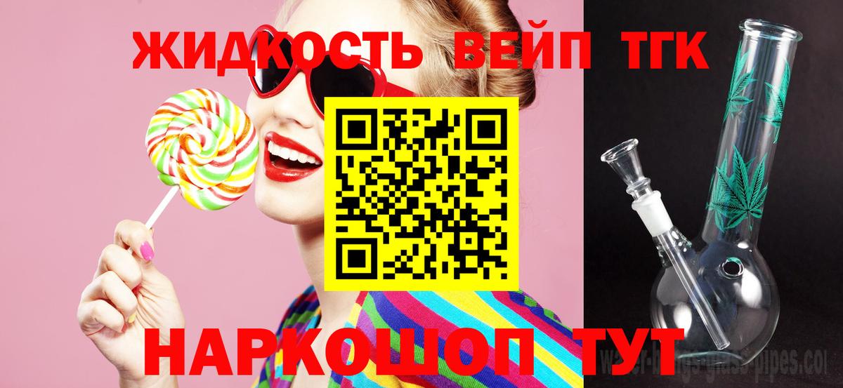 ТГК вейп с тгк  Вход с VPN  Дистиллят ТГК жижа  Нефтеюганск 